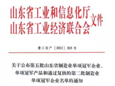 興業鏟運機——山東省制造業單項冠軍産品！